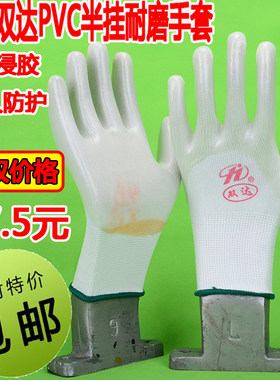 正品双达半挂pvc手套防护用品