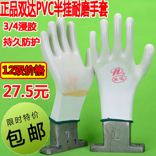 正品双达半挂pvc手套防护用品
