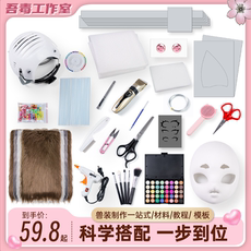 furry福瑞/兽装 福瑞kig兽头骨头套头发兽装制作diy材料全套cos服成品儿童小学生
