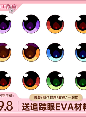 kig兽头制作材料头骨兽装diy材料全套太阳可爱防尘网眼片材料日系