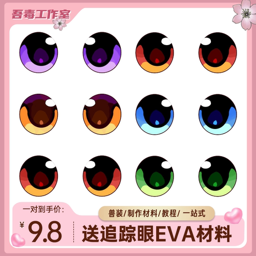 kig兽头制作材料头骨兽装diy材料全套太阳可爱防尘网眼片定制日系