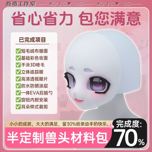 吾毒兽装kig系半定制（送配饰）