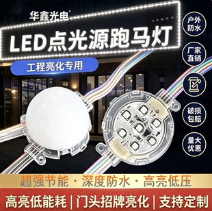 跑马灯LED门头招牌灯户外防水照明灯广告牌匾灯24V室内全彩点光源