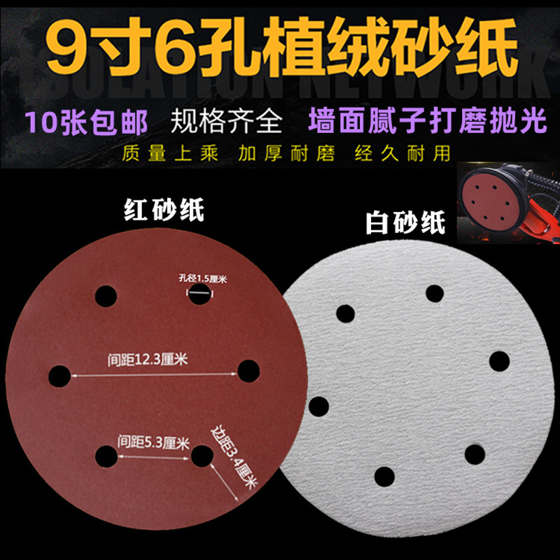 9寸6孔腻子打磨砂纸墙面打磨