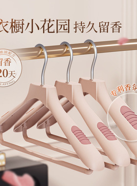 衣架家用挂衣无痕防肩角加厚加粗衣服架自带香薰大衣羽绒服晾衣架
