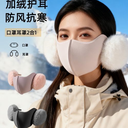 2025新款冬季高颜值女护耳口罩二合一面罩骑行防风御寒保暖耳套