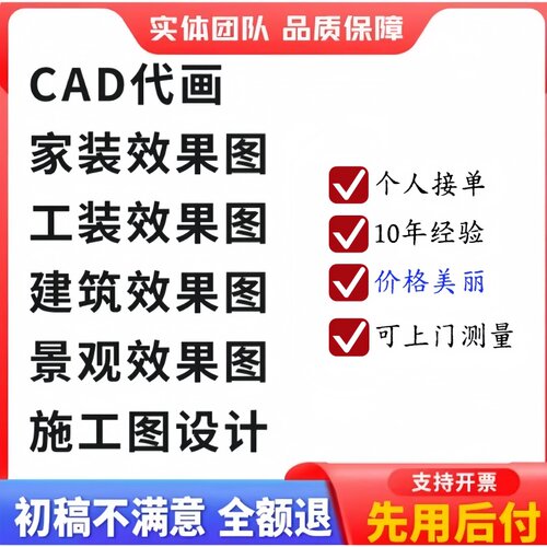 效果图代画CAD描图代画施工图
