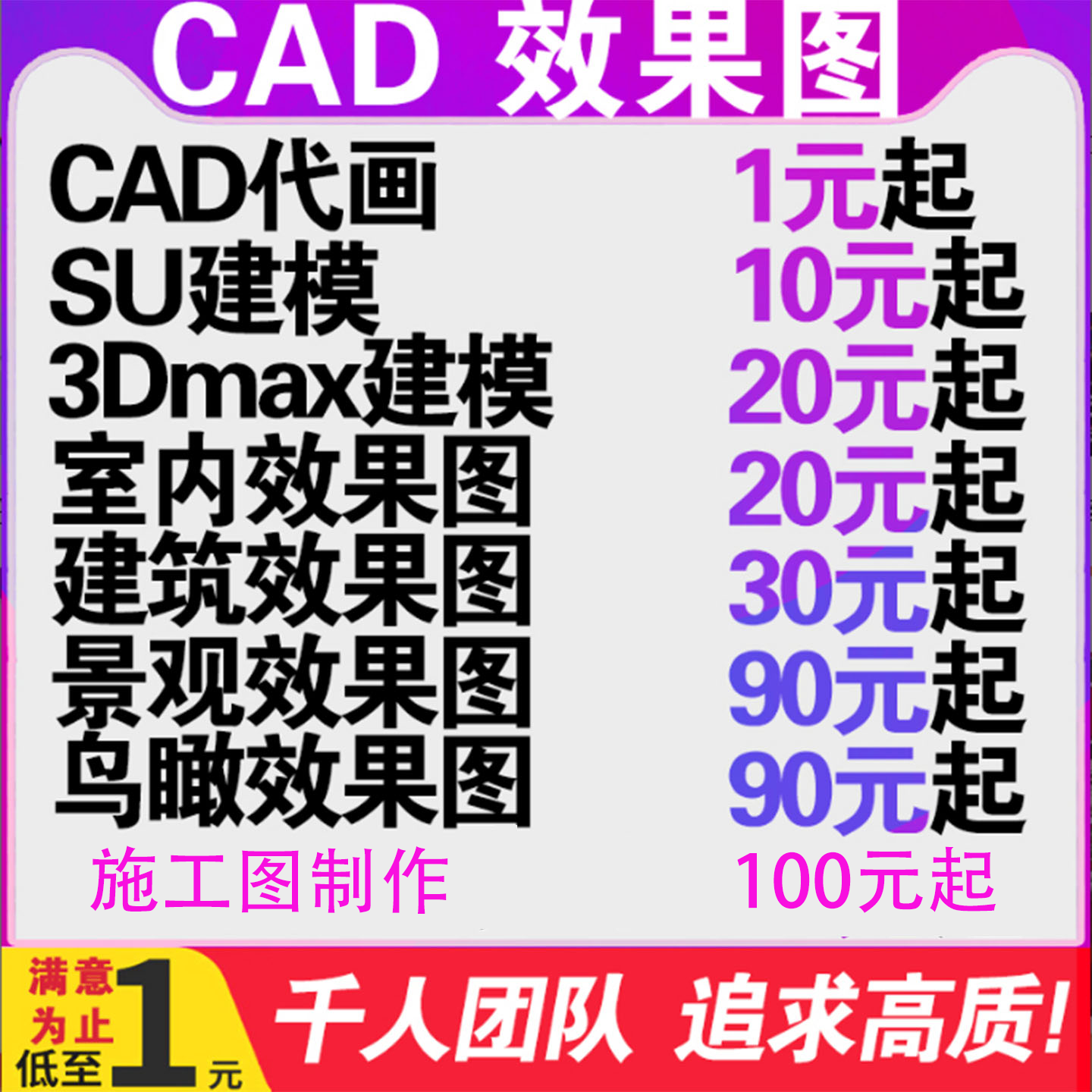 cad代画效果图制作施工图
