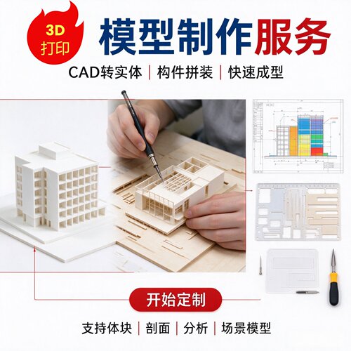 室内建筑景观建模3d打印模型