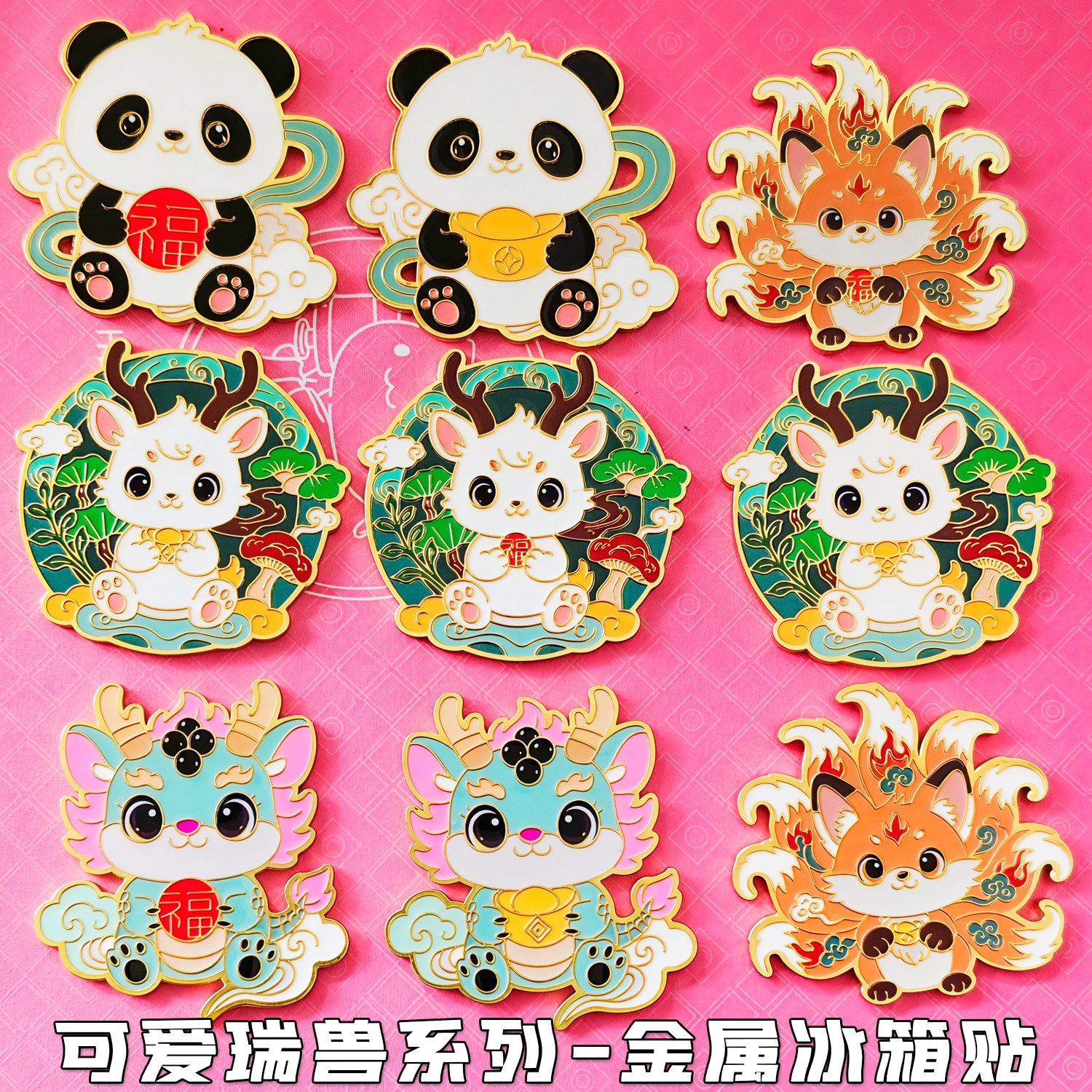 可爱卡通瑞兽金属磁吸冰箱贴文创纪念礼品黑板磁贴装饰贴工厂批发,家居饰品,冰箱贴,淘宝优惠券,粉丝福利购,淘宝优惠卷