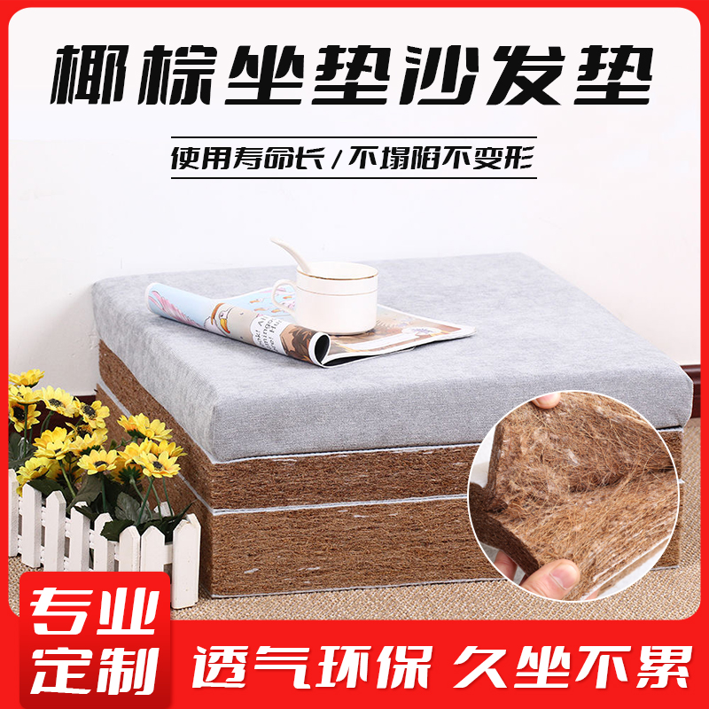 椰棕沙发垫加厚加硬棕榈垫子中式实木椅子坐垫内胆芯硬板垫子定制