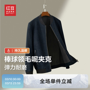 红豆毛呢夹克男25年秋冬新品棒球领户外保暖短款弹力耐磨休闲外套