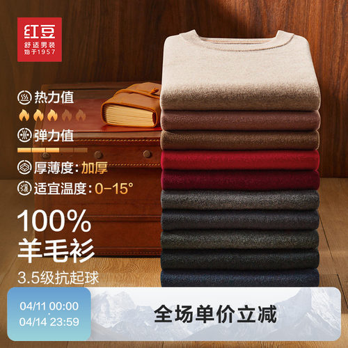 100%红豆羊毛衫男羊毛衫