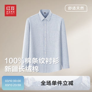 红豆100%棉格子衬衫2026春季新品新疆长绒棉长袖条纹上衣亲肤全棉