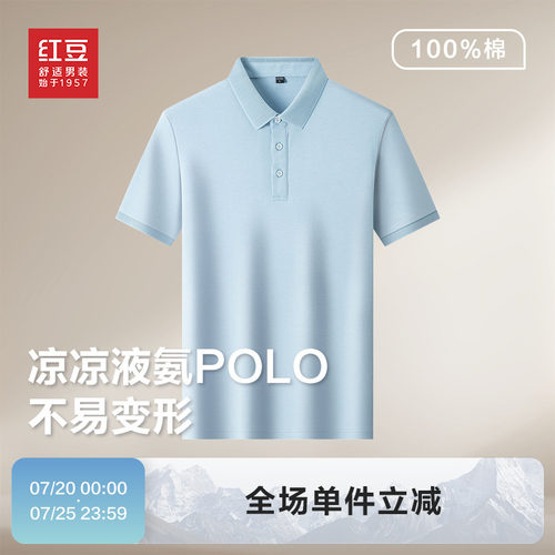 红豆男装100%纯棉液氨短袖polo衫