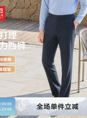 红豆男装易打理西裤直筒型