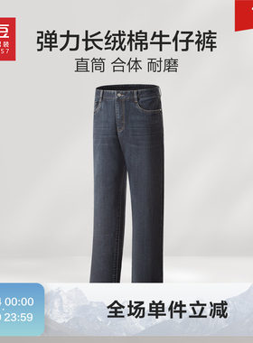 红豆牛仔裤男士直筒长裤子