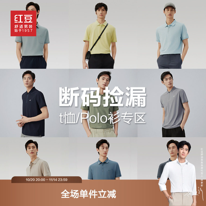 【断码捡漏】红豆短袖polo衫男夏商务休闲翻领蚕丝t恤半袖上衣