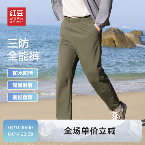 红豆三防轻量户外运动休闲裤男士