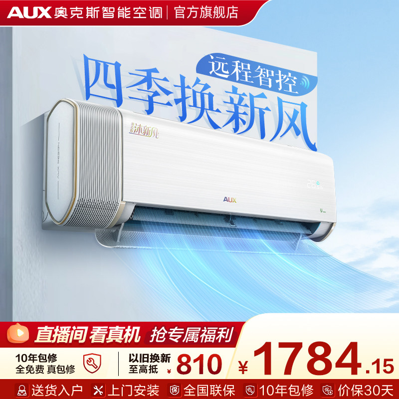 奥克斯沐新风空调大1.5匹一级能效挂机家用卧室智能官方旗舰店