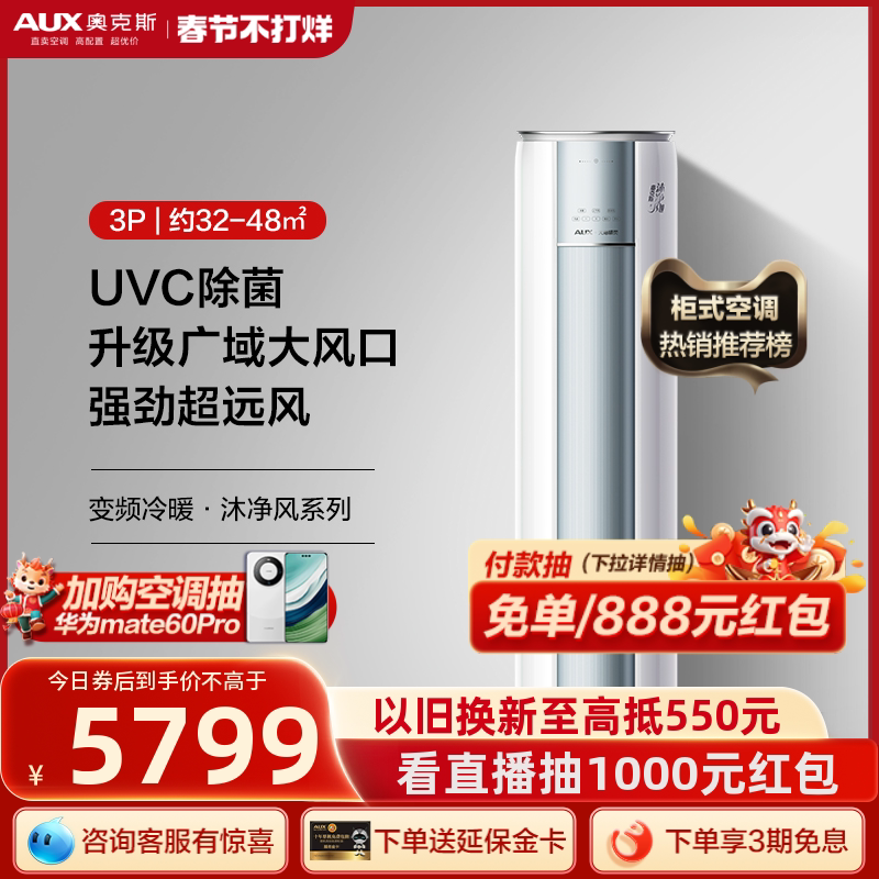 【新品】奥克斯空调3匹新一级冷暖两用立式空调家用客厅官方旗舰