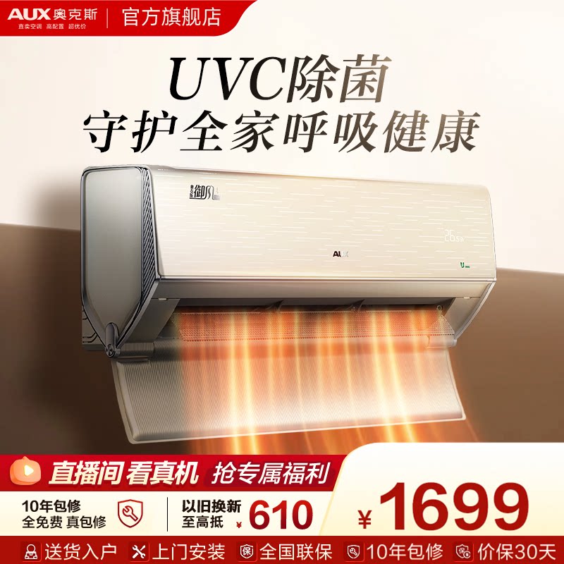 奥克斯空调一级能效大1.5匹挂机家用卧室智能除菌御风pro官方店