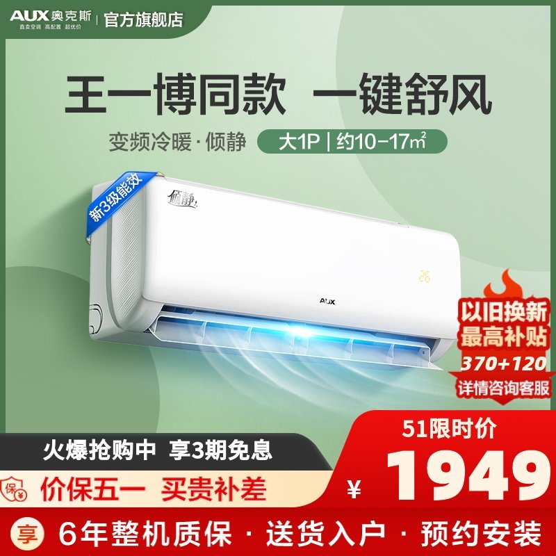 奥克斯大1匹新能效家用冷暖两用空调挂机旗舰店官方旗舰倾静AQF