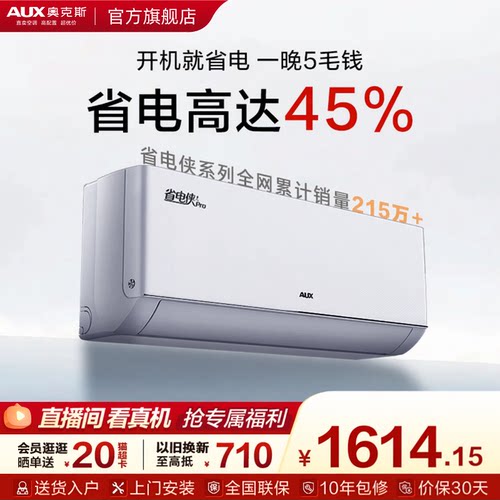 奥克斯大1匹WiFi空调政府补贴