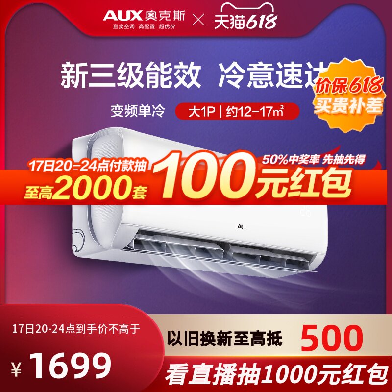AUX奥克斯空调挂机单冷1匹新能效速冷家用超能省电官方旗舰店