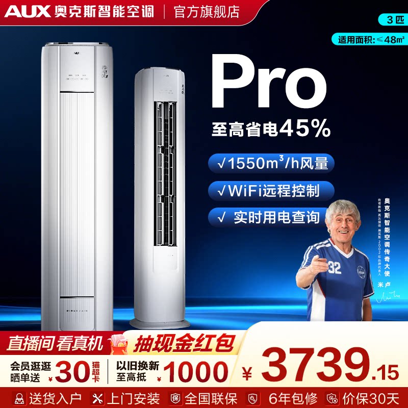 奥克斯省电侠 Pro 3匹一级能效变频冷暖立式空调柜机家用客厅国补 - 实物图