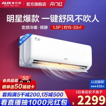 AUX/奥克斯1.5匹新一级空调变频挂机冷暖两用官方旗舰店倾静官网
