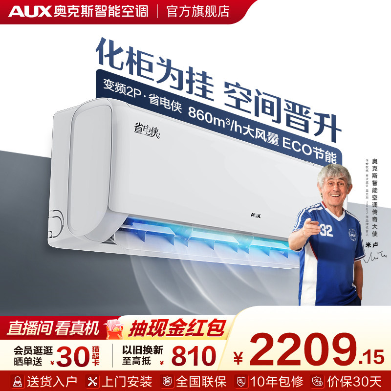 奥克斯空调省电侠2匹挂政府补贴