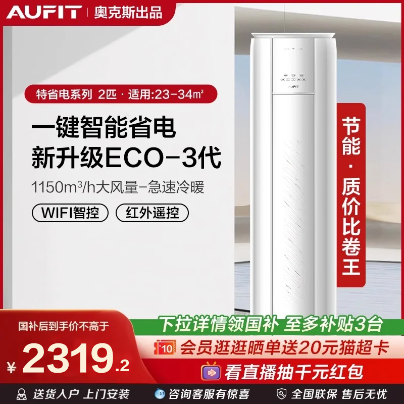 AUFIT空调奥克斯出品2匹一级能效立式柜机家用客厅智能官方旗舰店