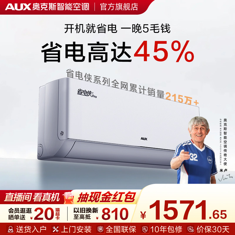 奥克斯大1匹WiFi空调政府补贴