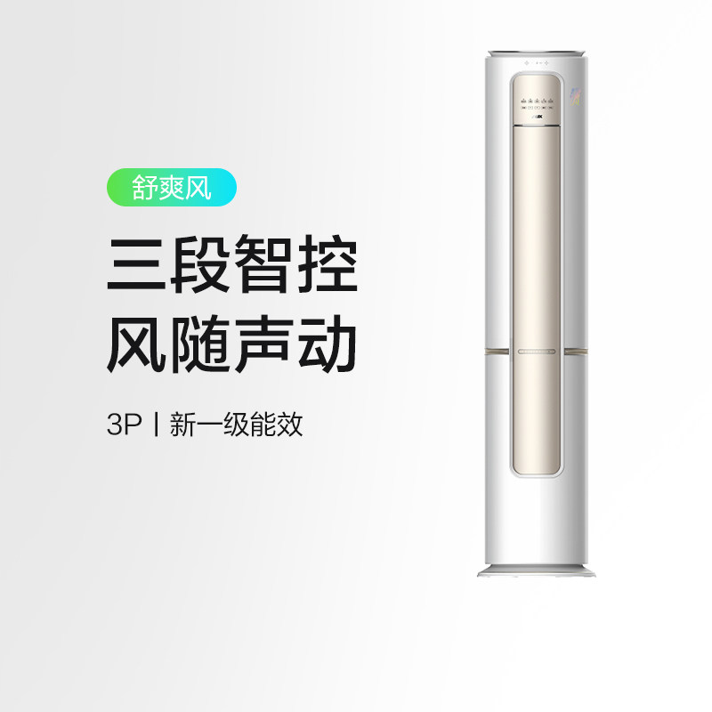 奥克斯空调舒爽风柜机立式一级变频3匹家用客厅冷暖官方旗舰店