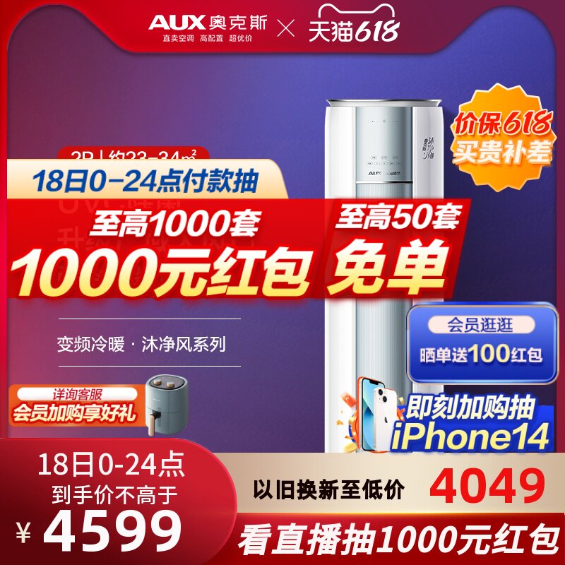 【火热抢购中】奥克斯空调2匹新一级冷暖两用客厅除菌变频柜机