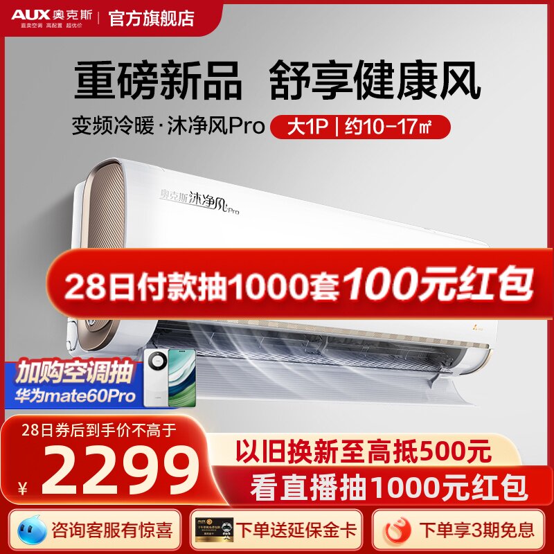 奥克斯空调1匹一级能效挂机静音冷暖两用空调家用挂机官方旗舰店