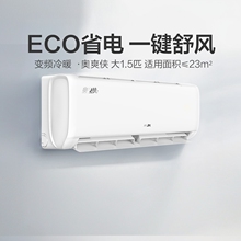 【奥克斯官方旗舰店】奥爽侠1.5匹变频冷暖空调一级能效