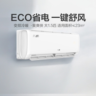 奥克斯奥爽侠AQG1.5匹新一级能效
