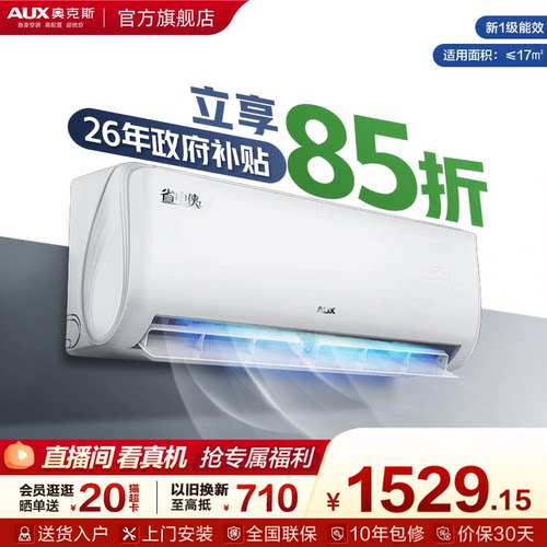 奥克斯空调省电侠大1匹政府补贴