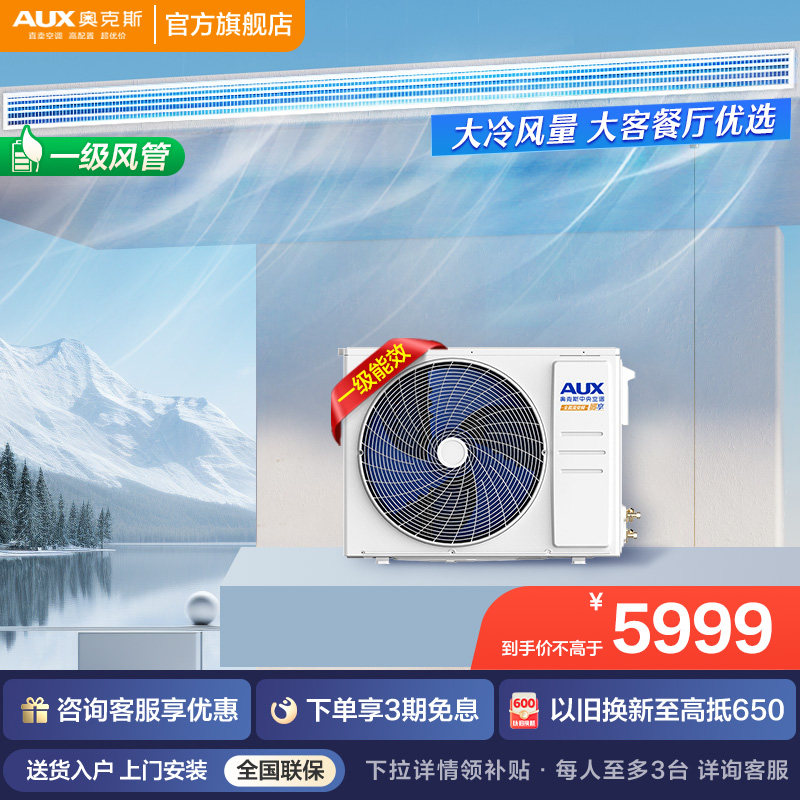 国补奥克斯中央空调小4匹风管机