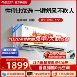 [Действительно дешево] Oaks Air -Conditioning Leanging 1 крюк крюк House House Air -Conditing Inverter и теплый и теплый официальный флагман