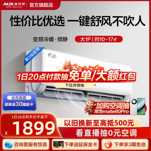 [Действительно дешево] Oaks Air -Conditioning Leanging 1 крюк крюк House House Air -Conditing Inverter и теплый и теплый официальный флагман