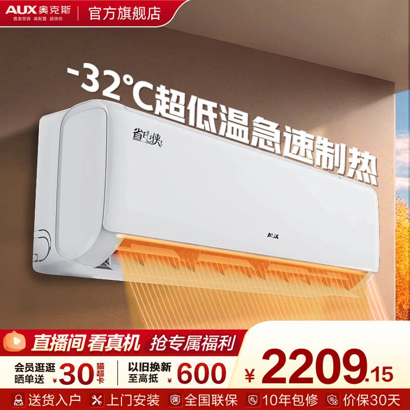 奥克斯空调一级能效2匹家用大挂机卧室客厅变频冷暖省电侠官方店