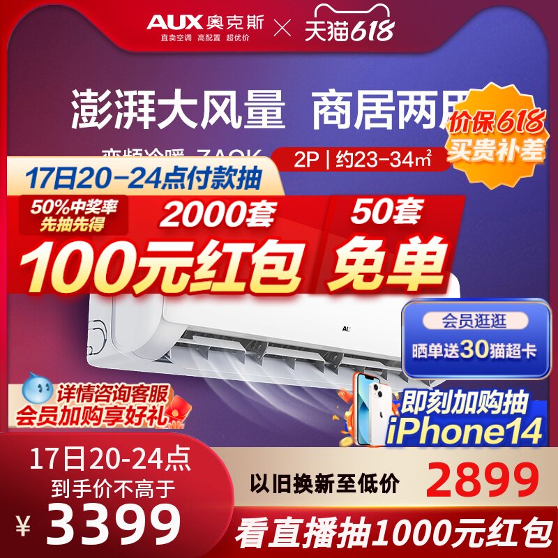 【火热抢购中】奥克斯空调2匹新能效大挂机家用空调官方旗舰店