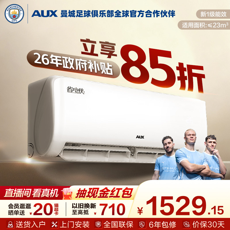 奥克斯空调省电侠大1.5匹大1匹一级能效变频冷暖挂机国家补贴正品
