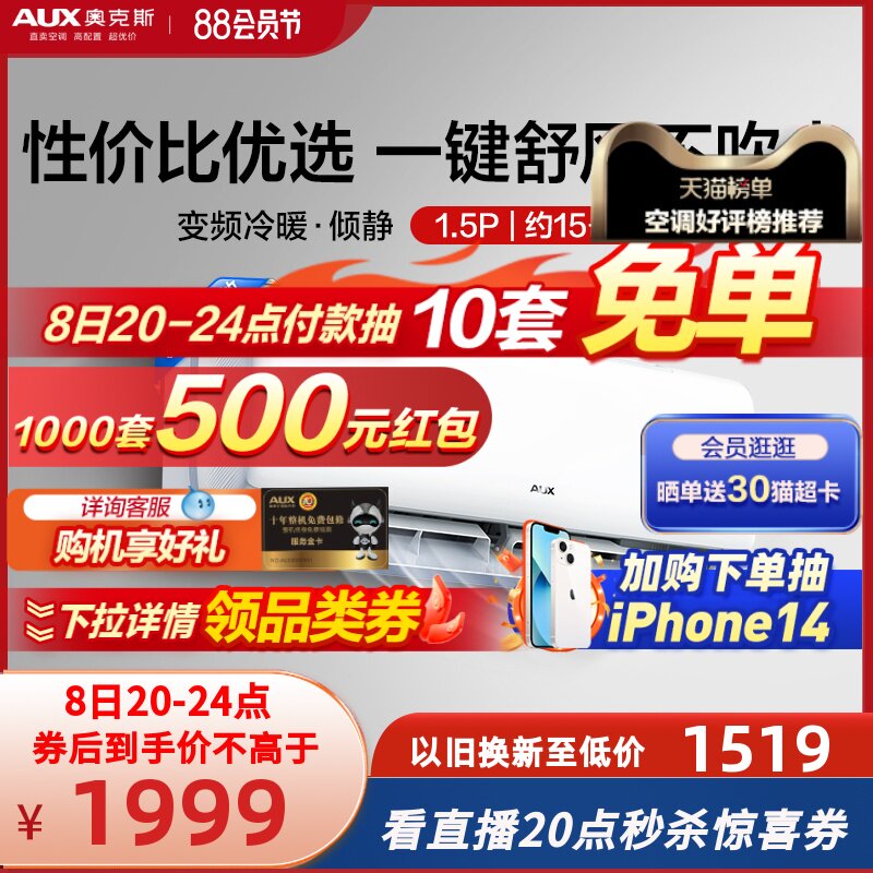 【8日20点开抢】奥克斯空调1.5匹新能效冷暖两用官方旗舰店官网