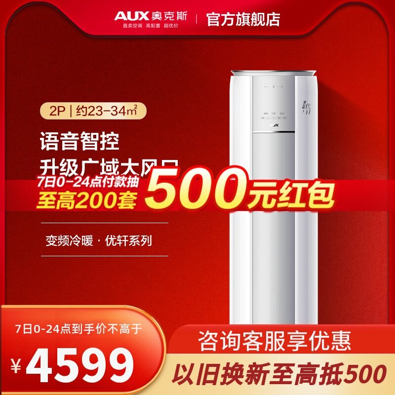 奥克斯空调柜机优轩2匹一级冷暖两用客厅立式空调官方旗舰店