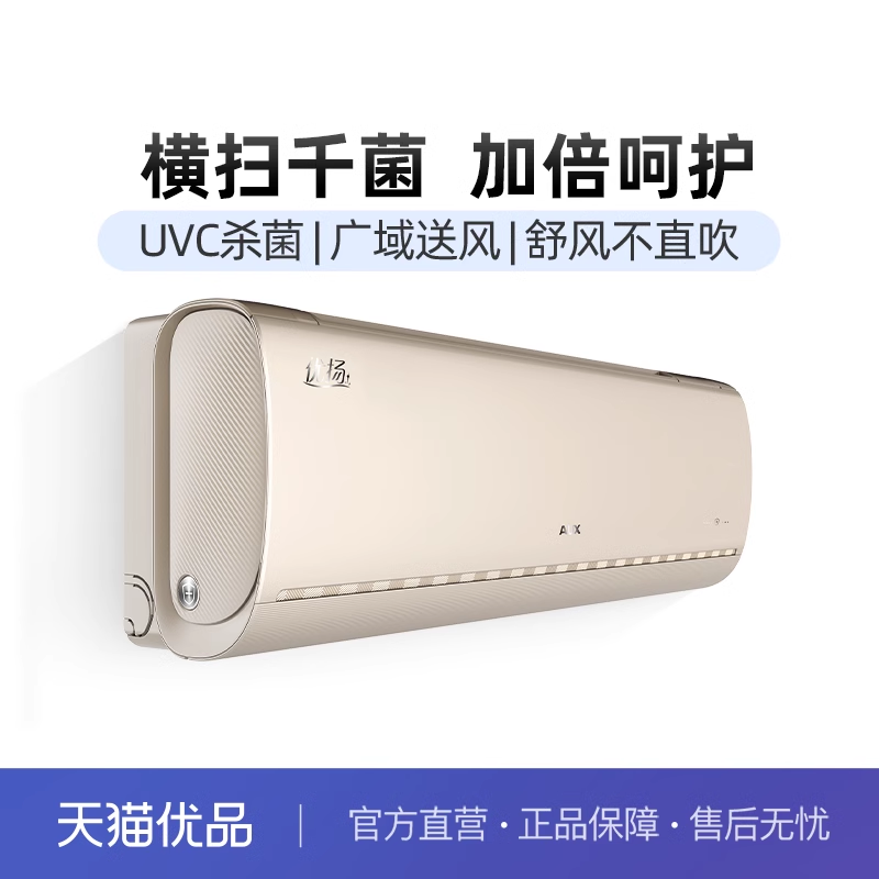 奥克斯空调大1.5匹一级挂机省电卧室WiFi除菌空调家用官方旗舰