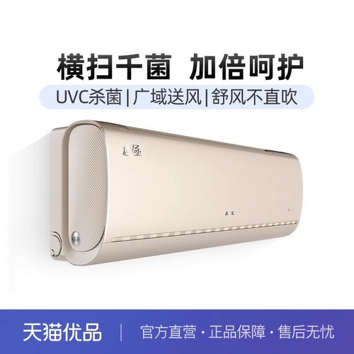 奥克斯空调大1.5匹UVC政府补贴